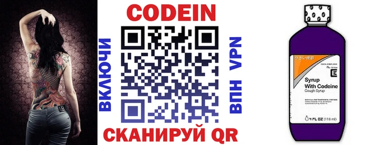 Codein напиток Lean (лин)  Купить где  Куртамыш 